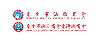 惠州市潮汕商會(huì) 凝聚鄉(xiāng)情共商機(jī)，投資興辦實(shí)業(yè)促發(fā)展