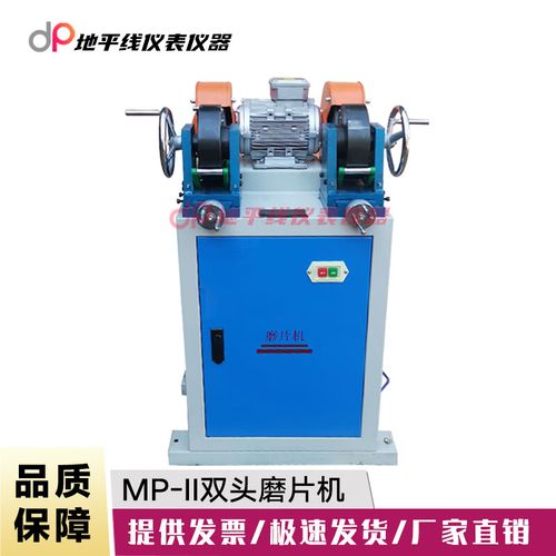 MP-II型橡膠雙頭磨片機(jī) 高效制樣，助力橡膠性能精準(zhǔn)檢測